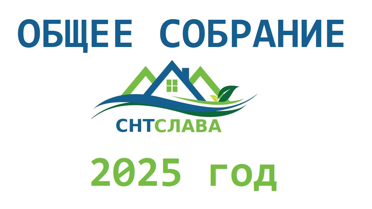 ОС 2025